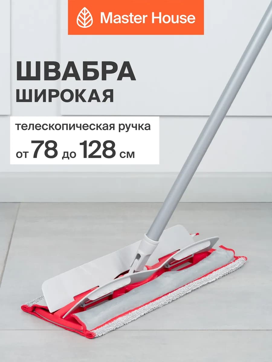 Швабра для пола с зажимом для тряпки