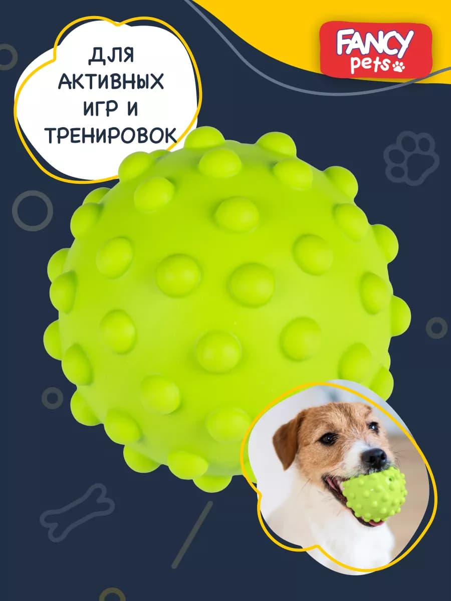 Игрушка Мячик для собак и массажа