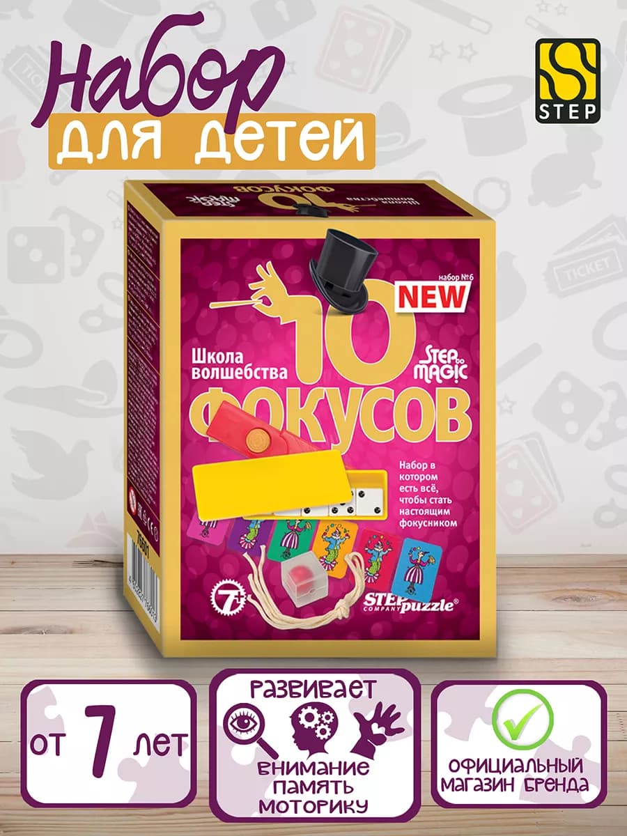 Игровой набор Фокусы для детей Школа волшебства - фото 1