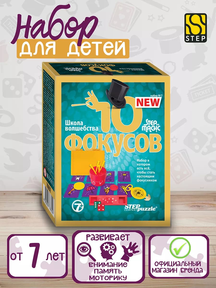 Игровой набор Фокусы для детей Школа волшебства