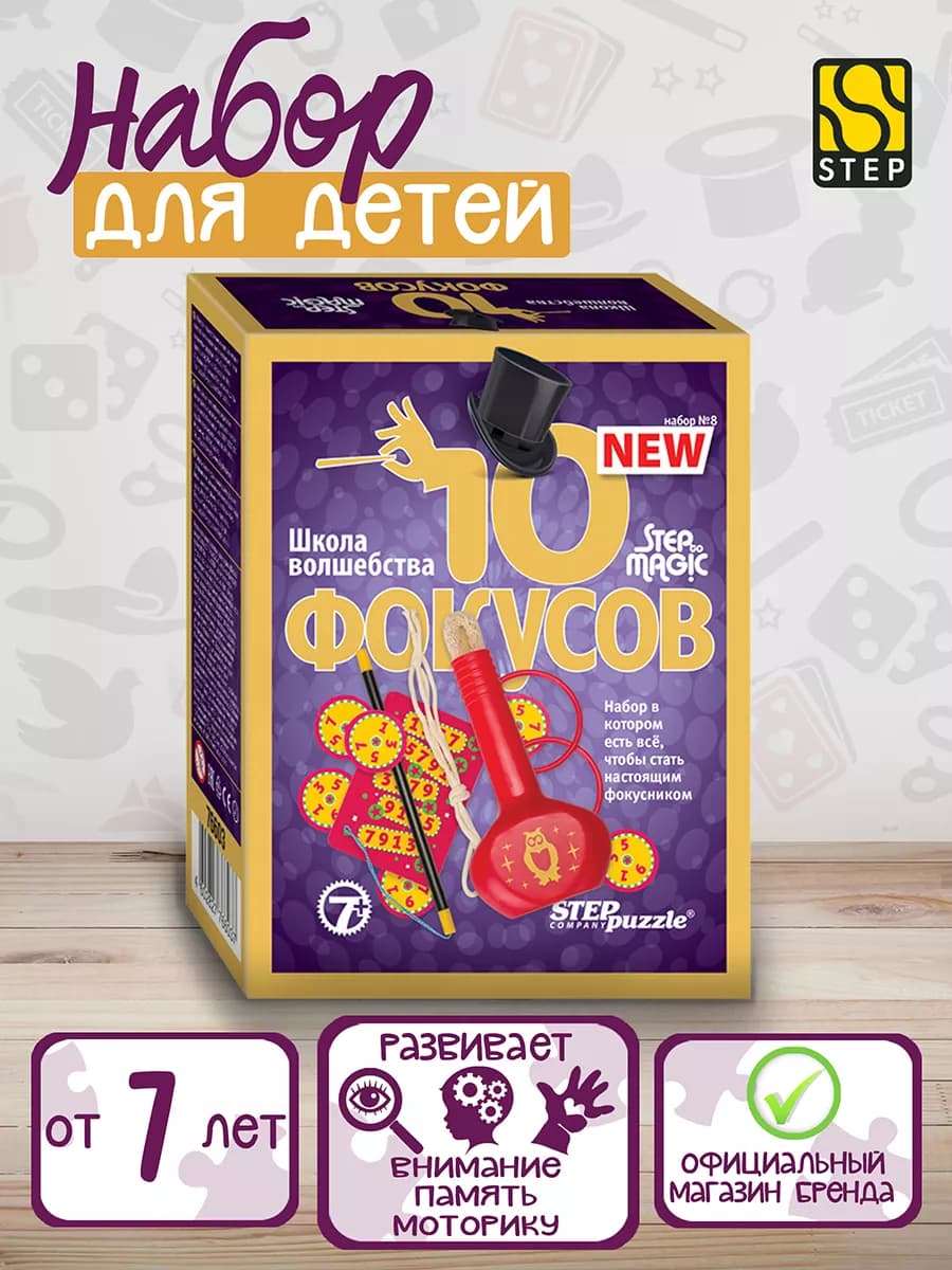 Игровой набор Фокусы для детей Школа волшебства - фото 1