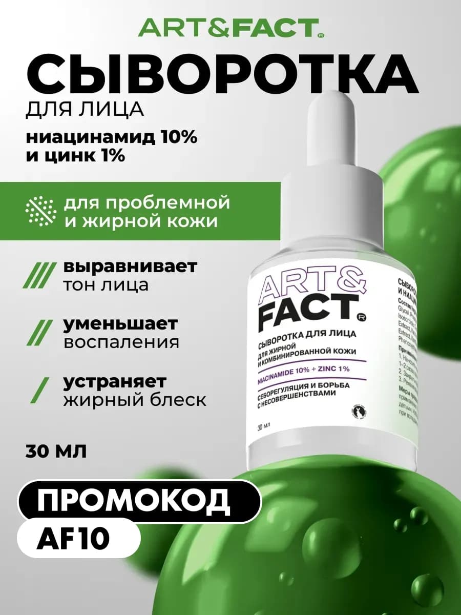 Сыворотка от прыщей и постакне, 30 мл