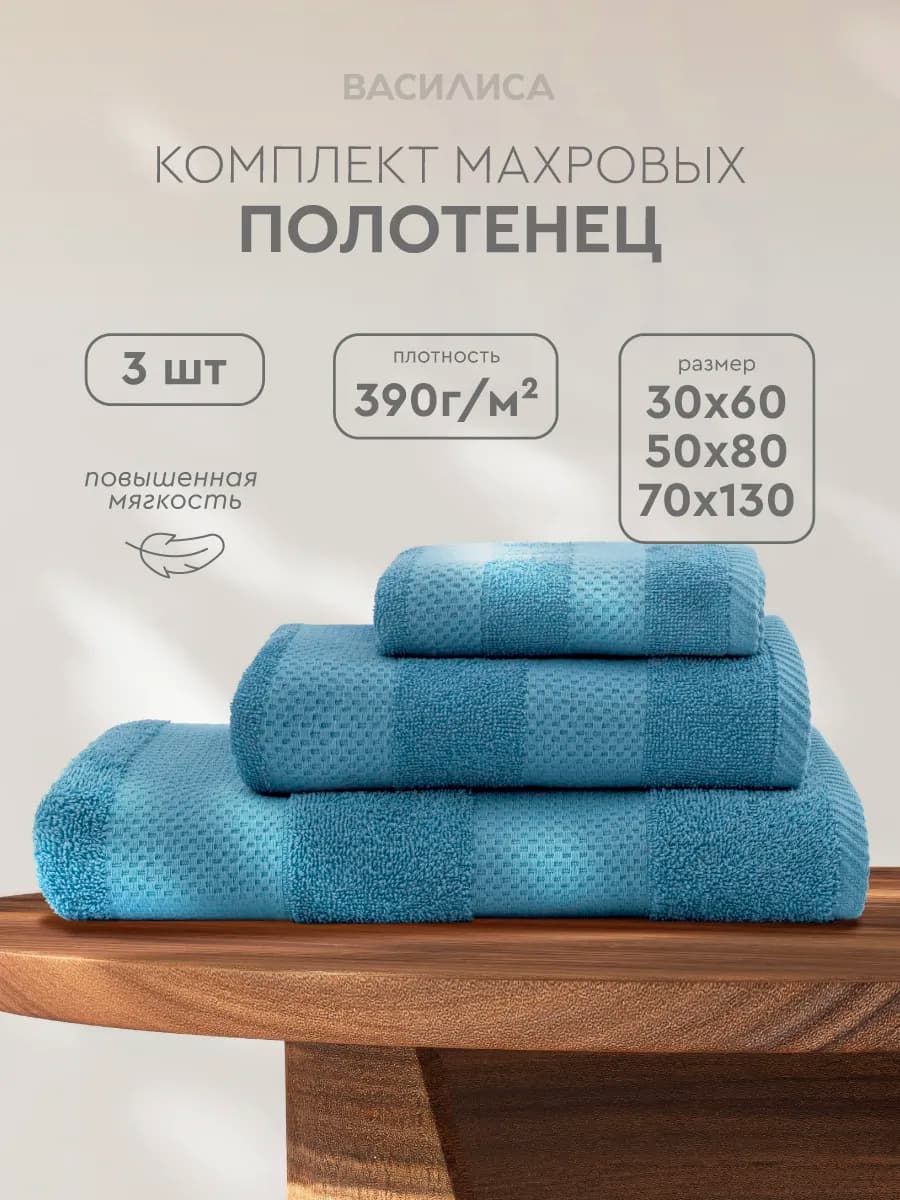 Банное полотенце набор 3 шт