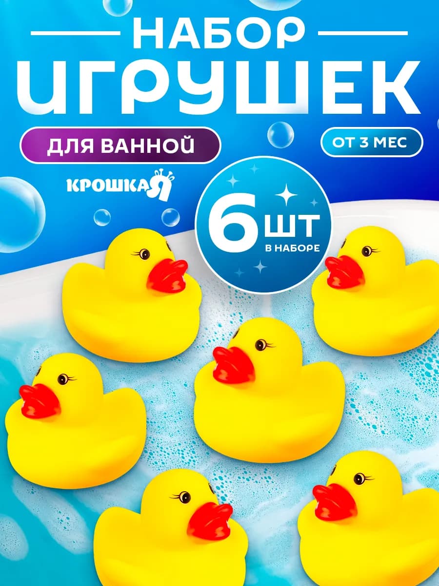 Набор игрушек для купания Утки