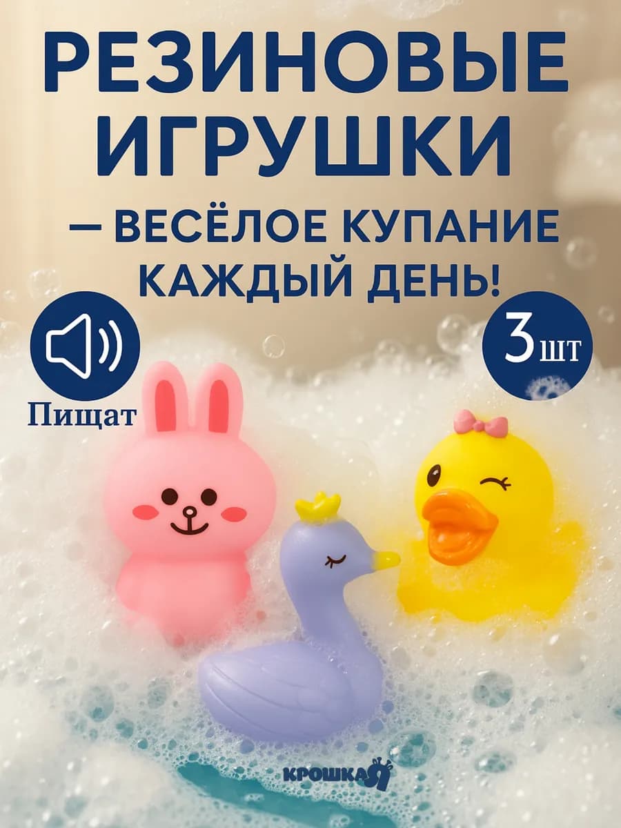 Игрушки для купания Набор Давай дружить