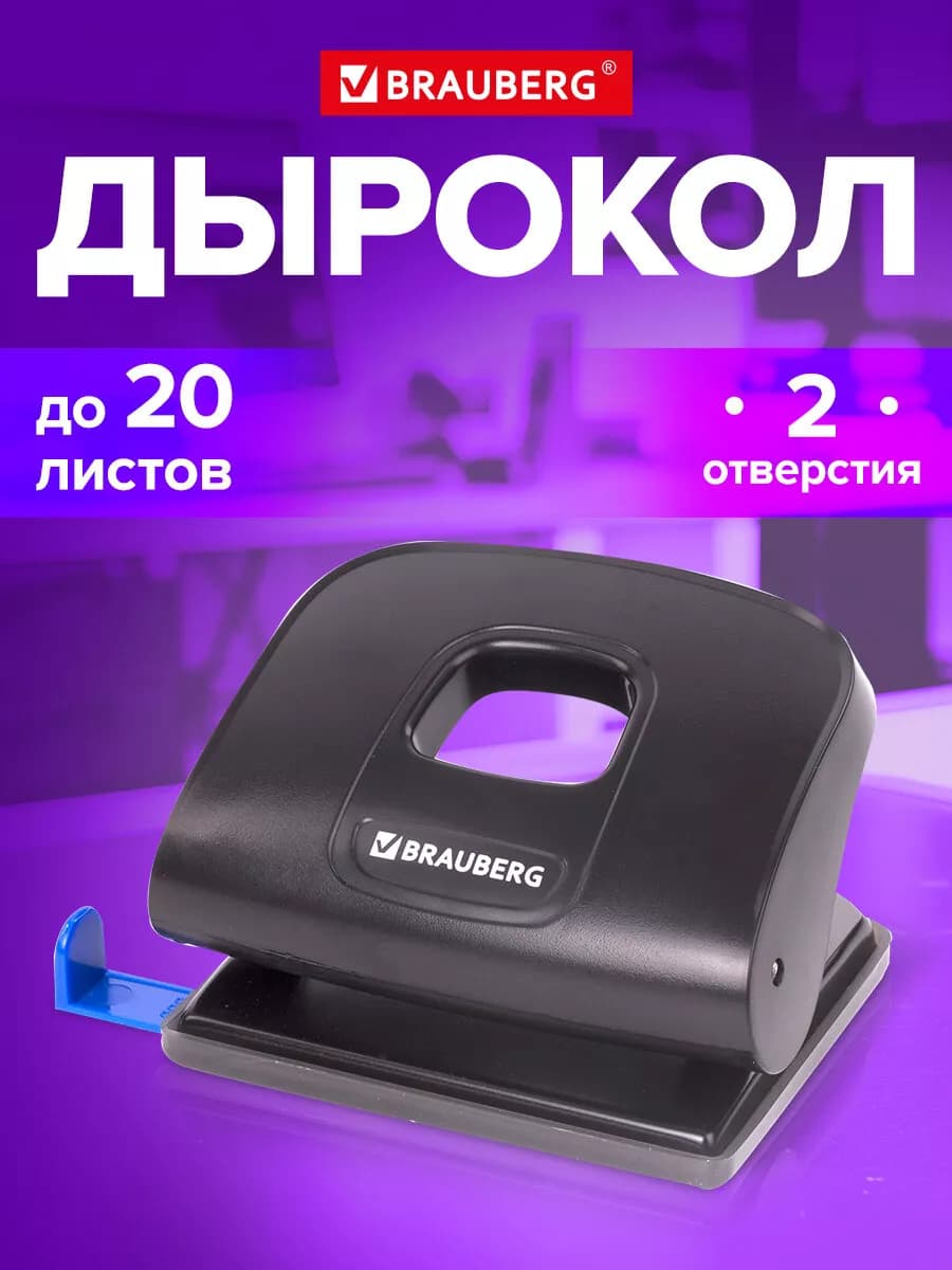 Дырокол Super, до 20 листов, черный