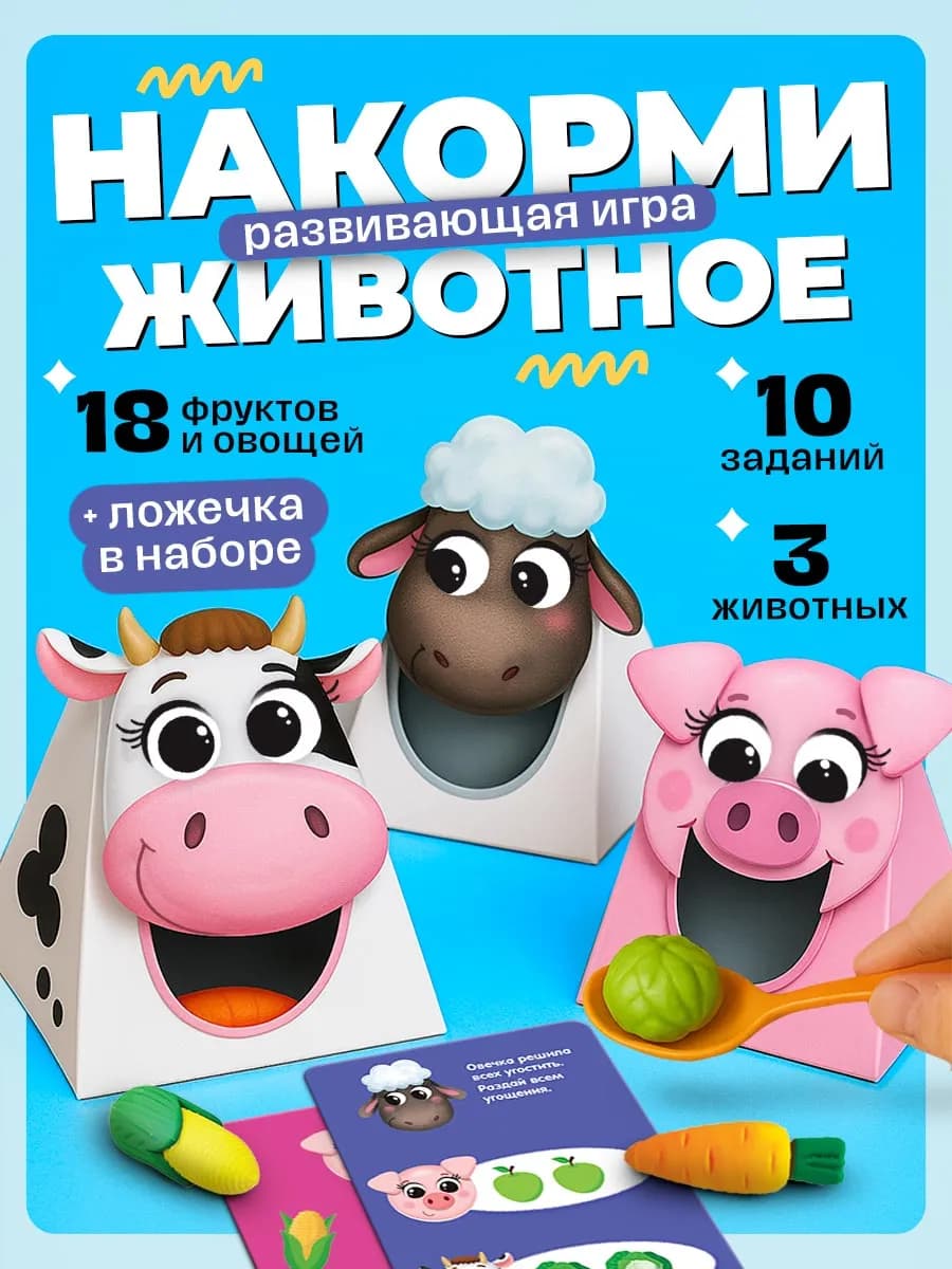 Сортер Накорми животное Развивающий игра