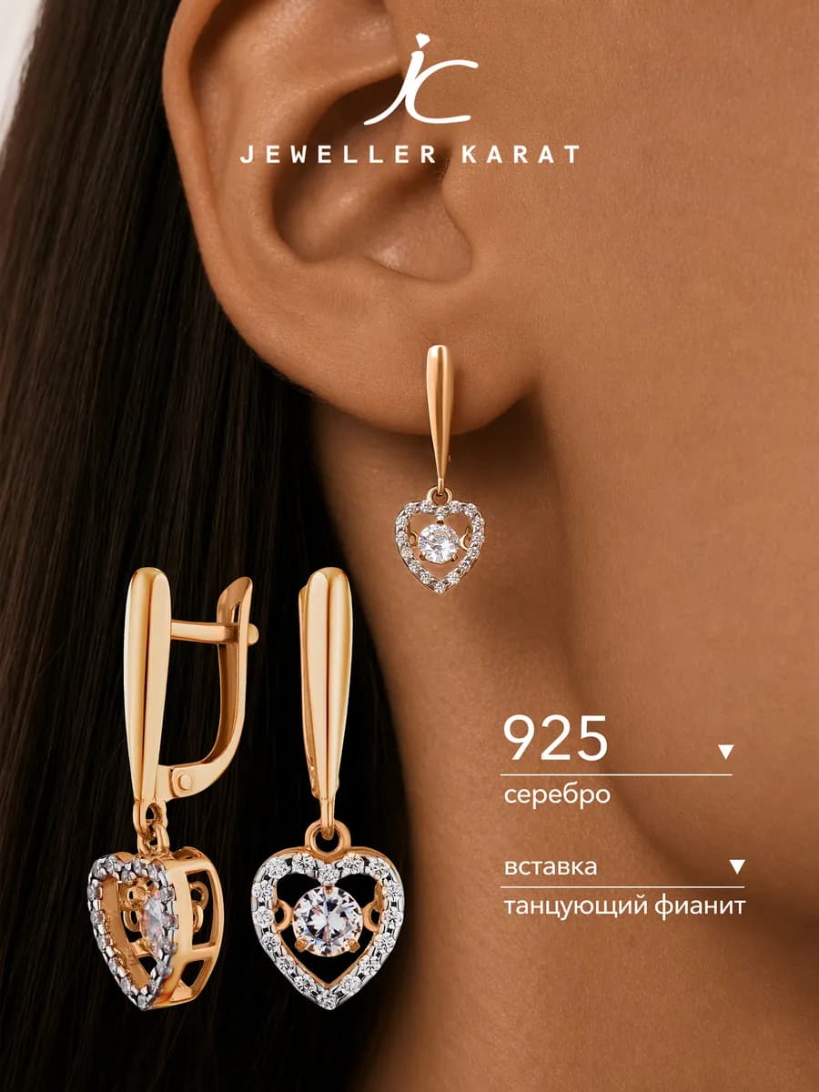 Серьги сердечки серебро 925 позолоченные с танцующим камнем