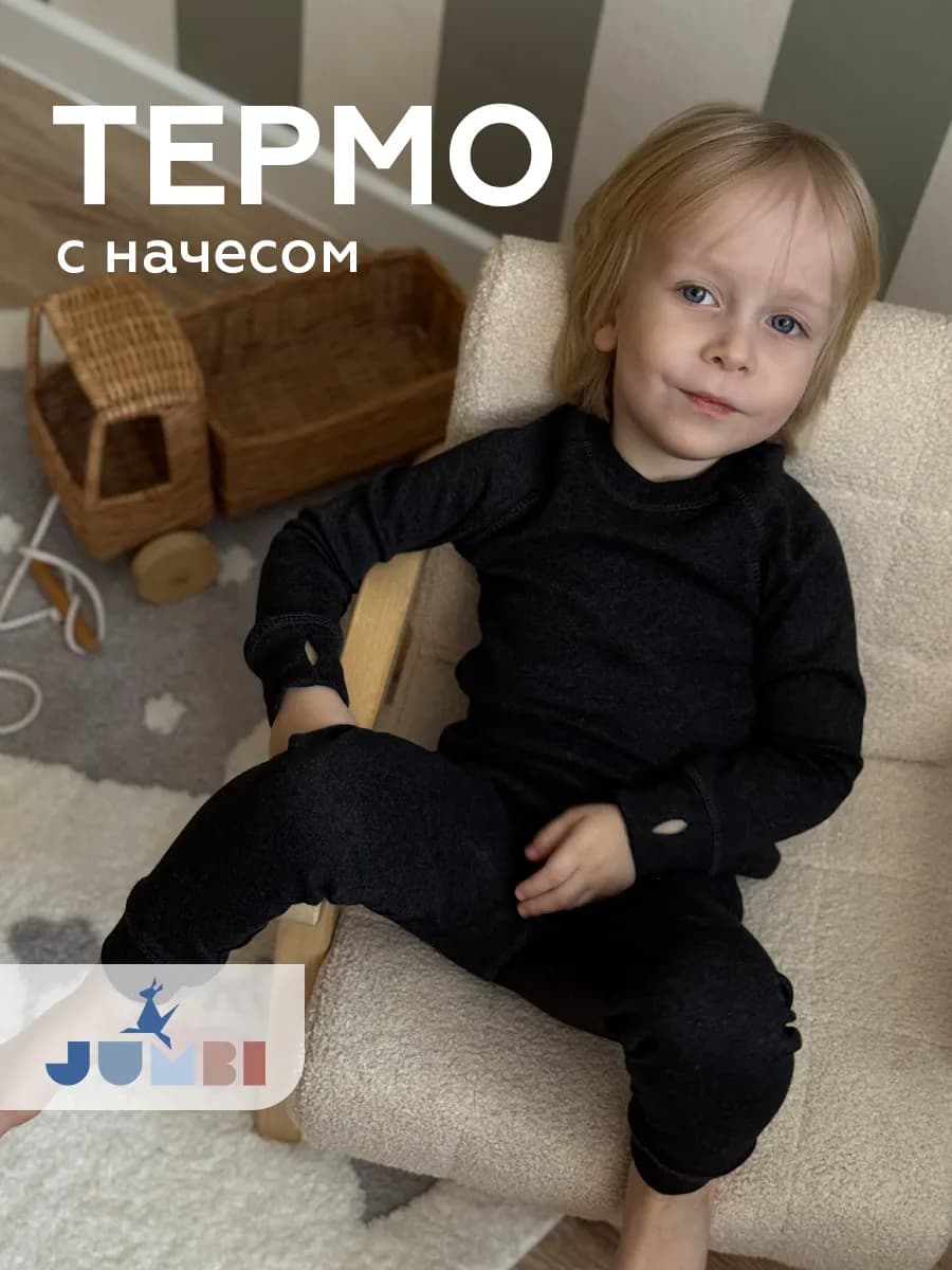 Термобелье с начесом