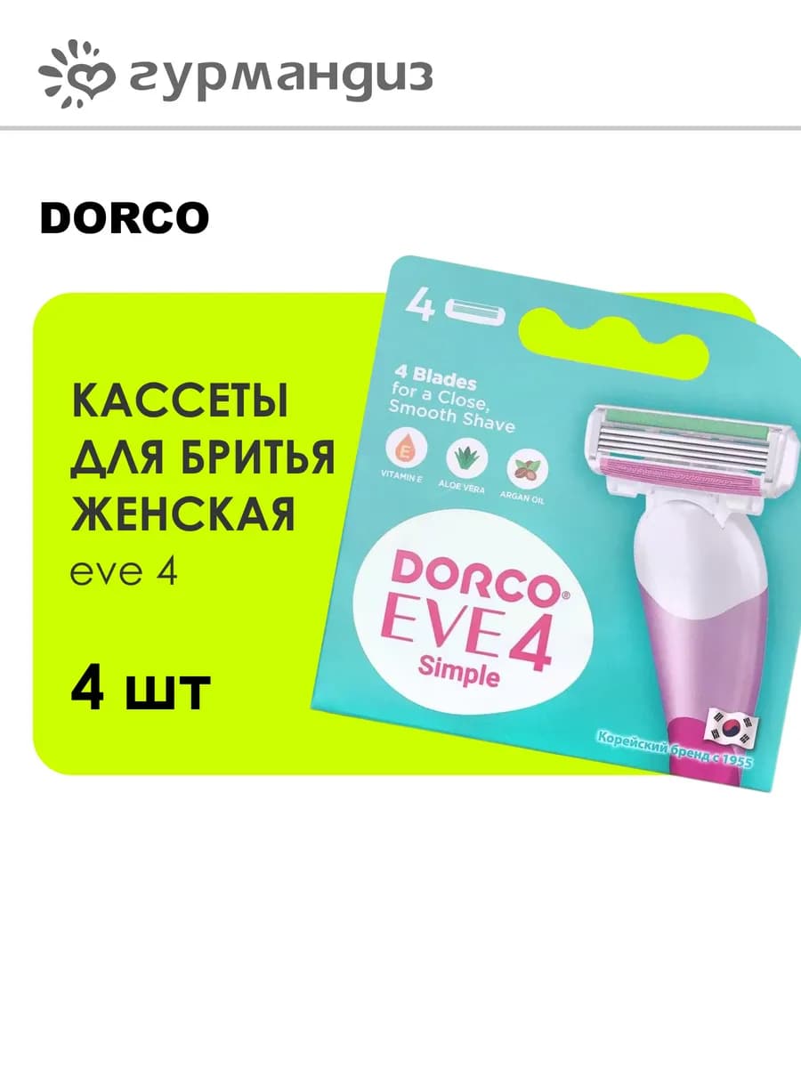 Kассеты для бритья жен. Eve 4, 4 штуки