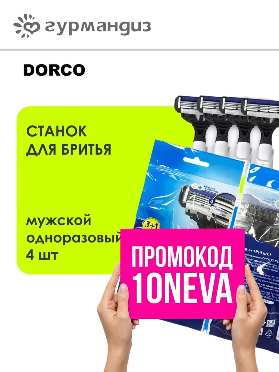 Станок для бритья мужской одноразовый 4 шт