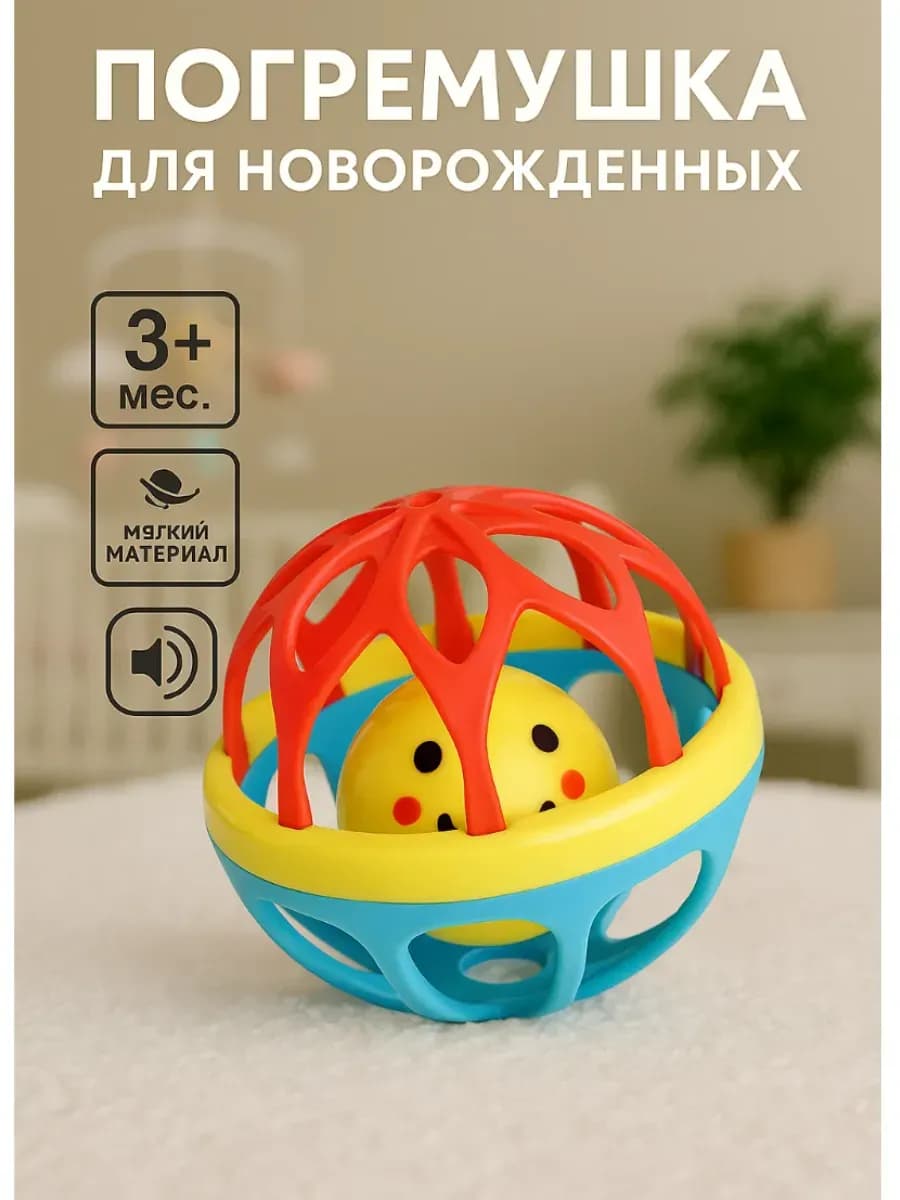 Погремушка для новорожденных