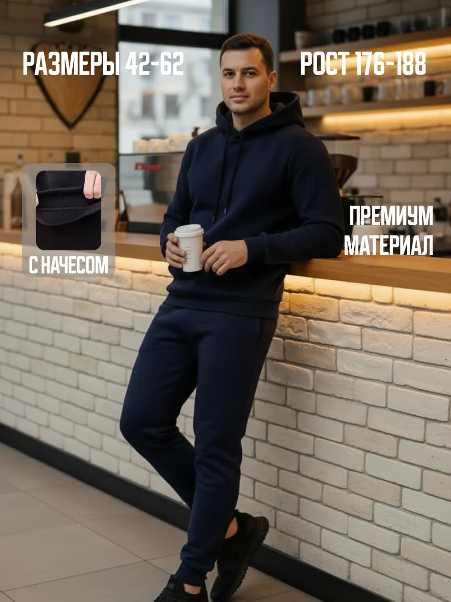 Спортивный костюм теплый с начесом