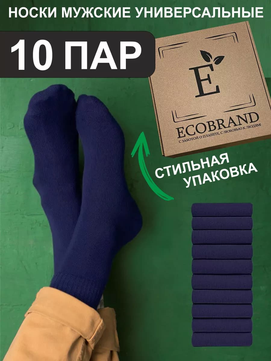 Носки высокие хлопок набор 10 пар