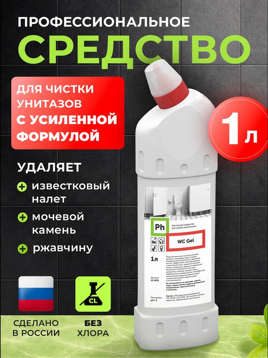 Чистящее средство, гель для унитаза WC gel