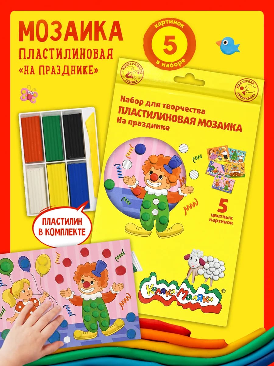 Пластилиновая мозаика 5 картинок 6 цветов пластилина А5