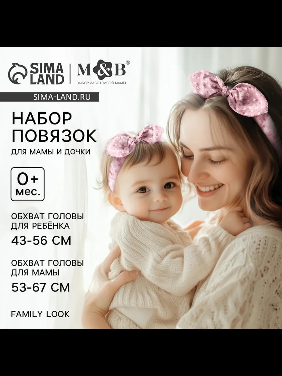 Повязка на голову для мамы и дочки