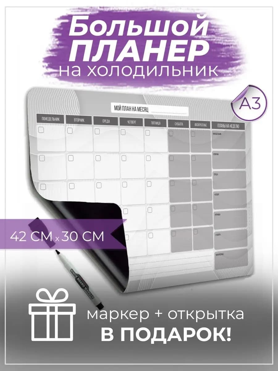 Магнитный планер на холодильник