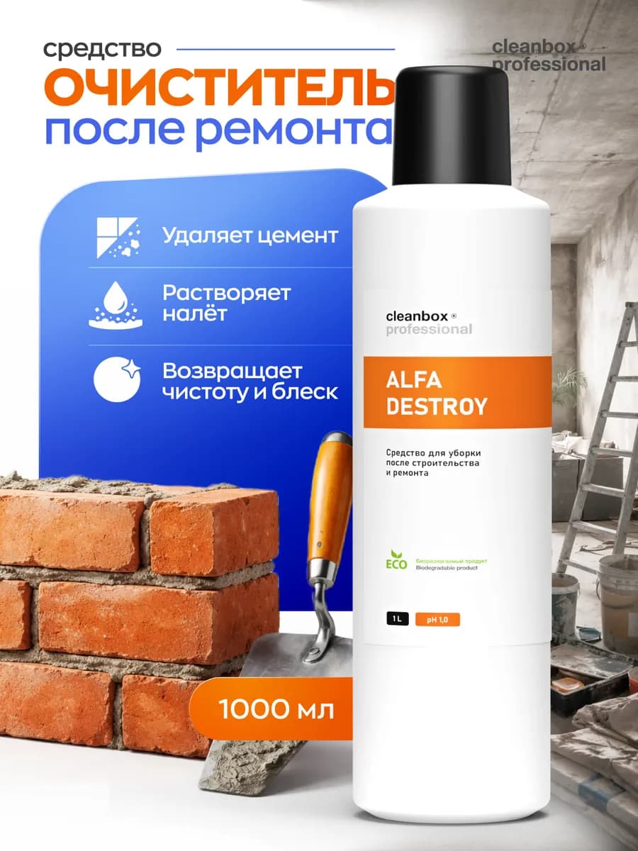 Средство после ремонта, от цемента анти известь