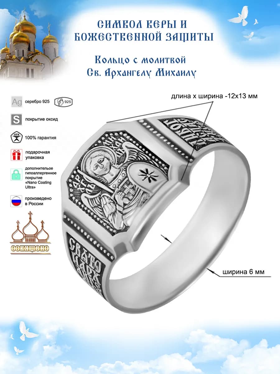 Кольцо православное мужское Св. Архангел Михаил печатка - фото 1