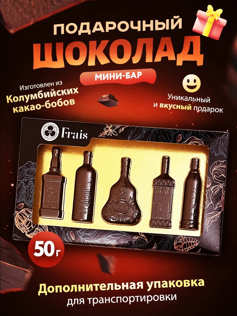 Сладкий шоколад подарочный набор Мини-бар, 50 г