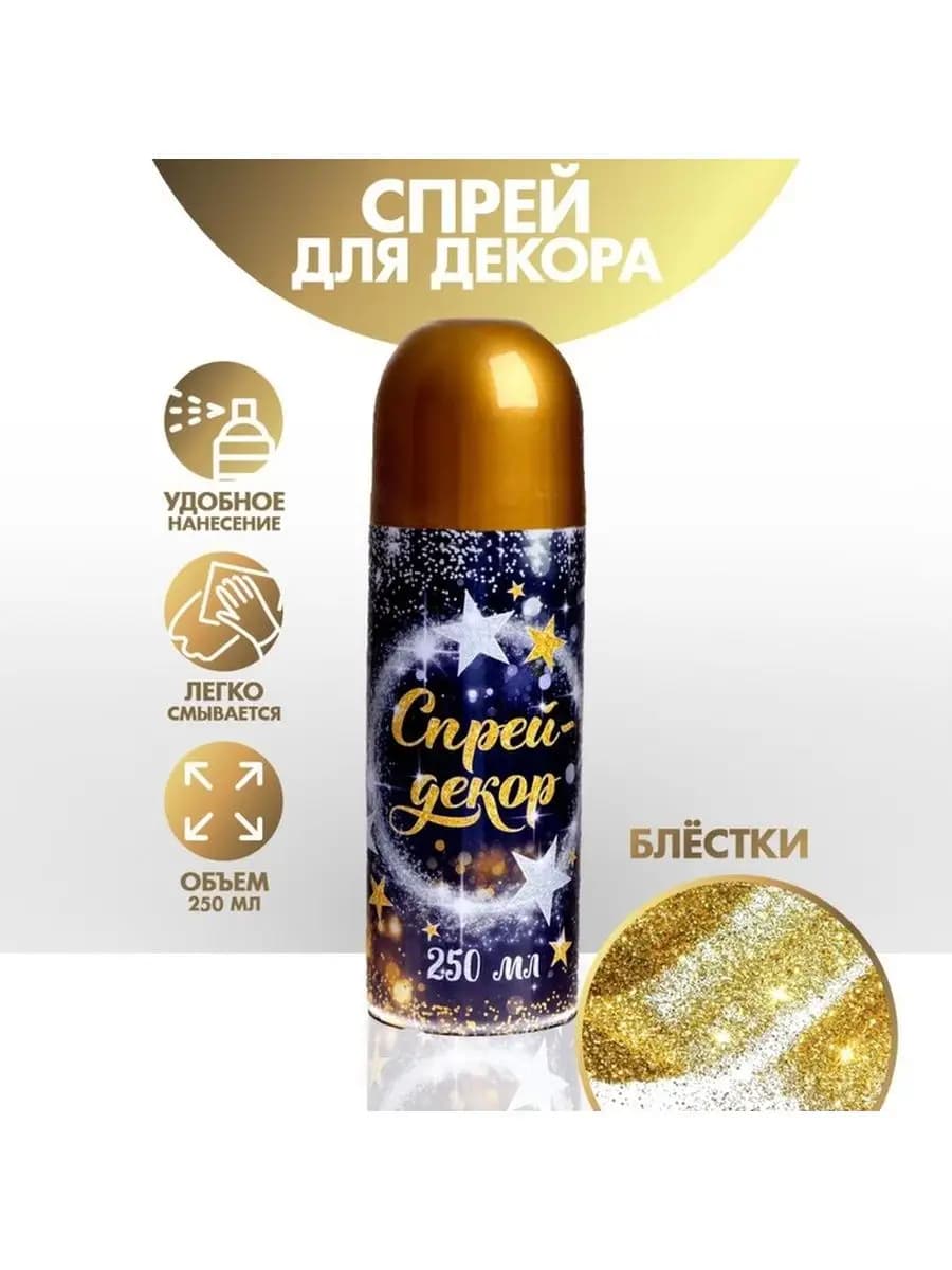 Спрей блестки золотые блестки