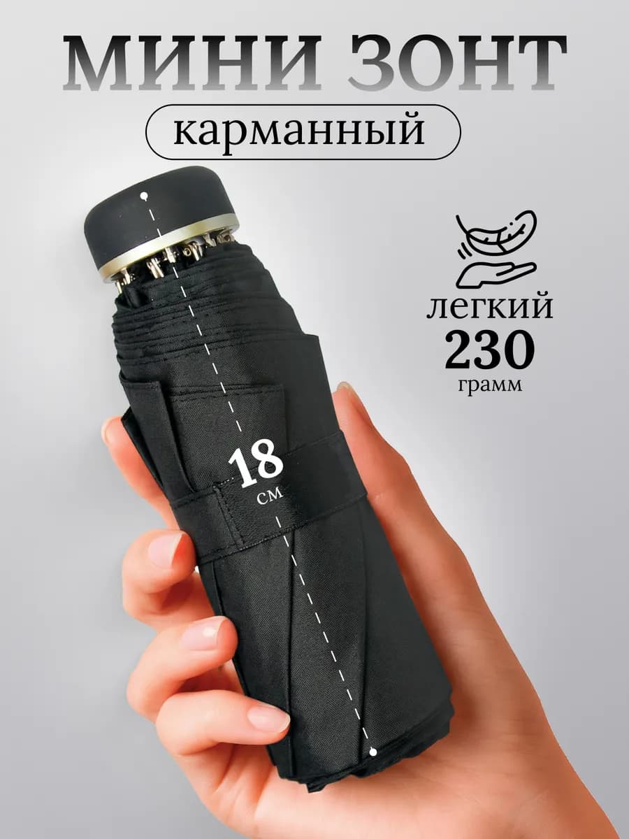 Зонт мини облегченный карманный складной