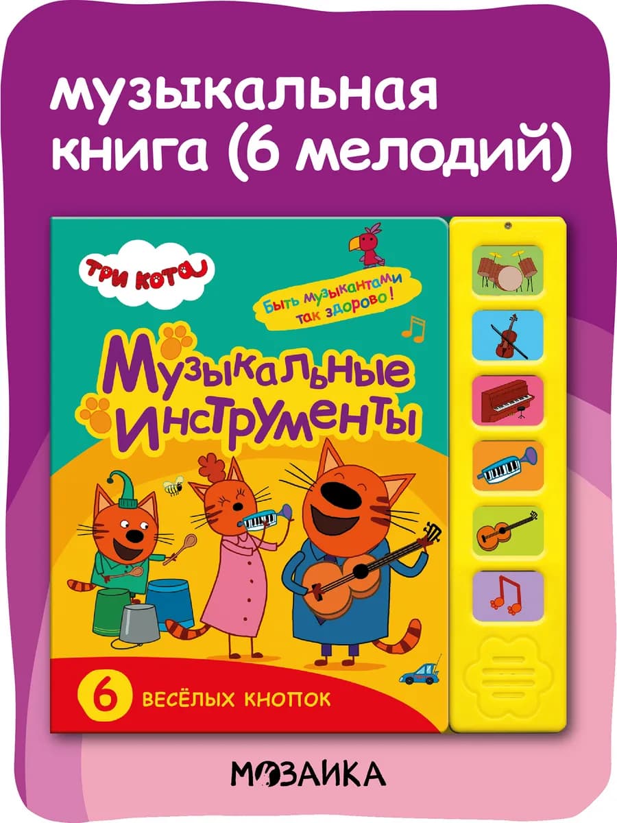 Звуковая книга для детей, развитие творчества у малышей 0+ - фото 1