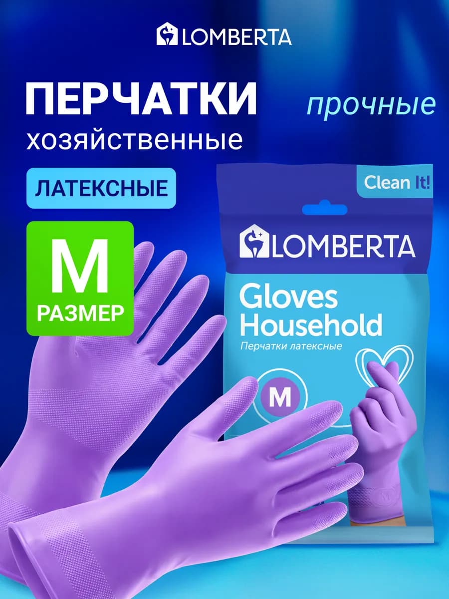 Перчатки латексные хозяйственные размер М, 1 пара