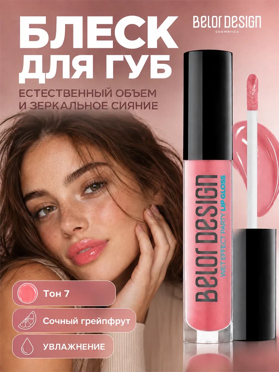 Блеск бальзам для губ с оттенком party
