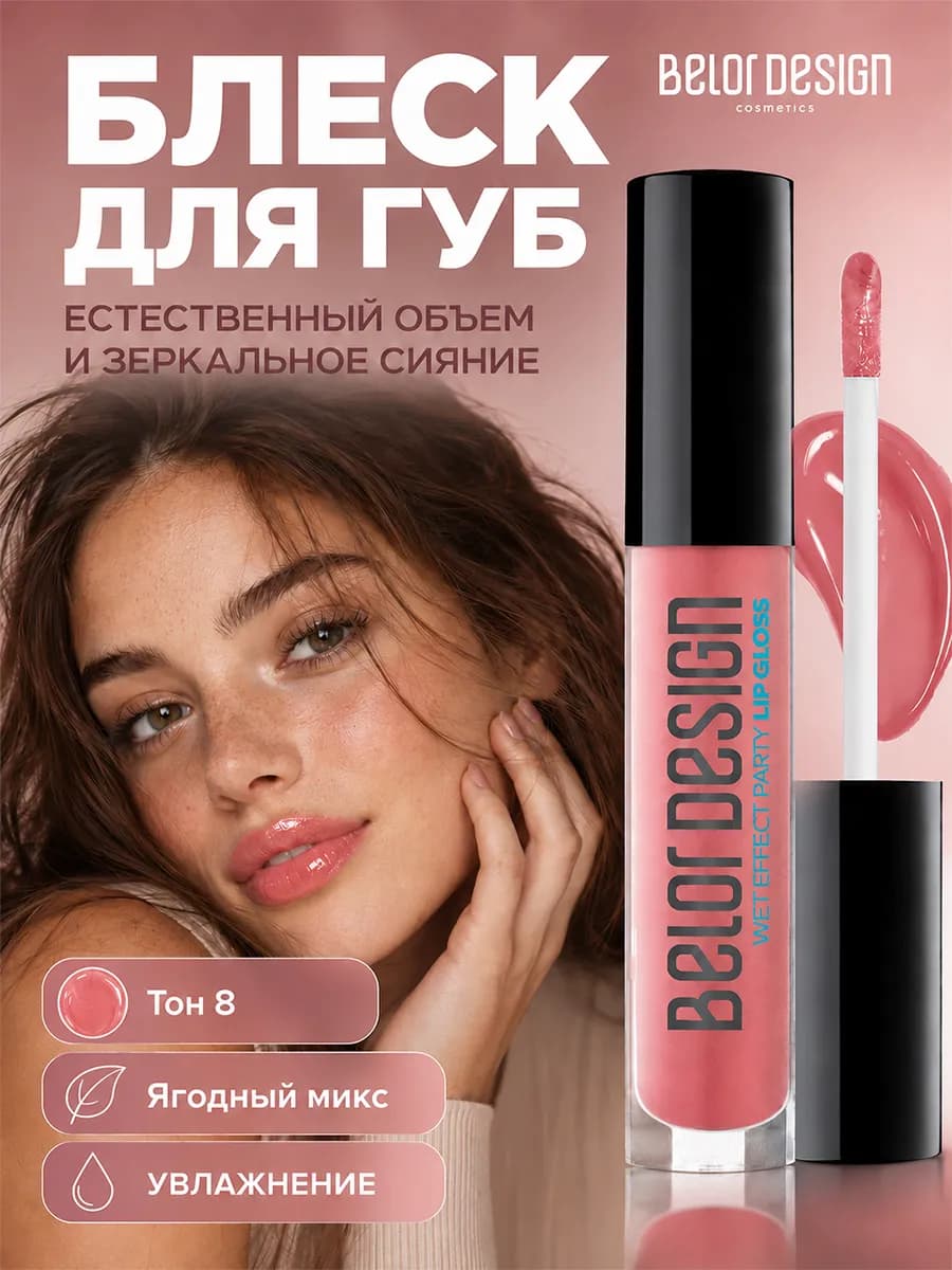 Блеск бальзам для губ с оттенком party