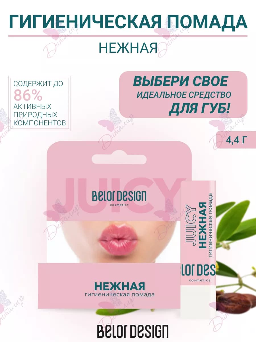 Гигиеническая помада нежная
