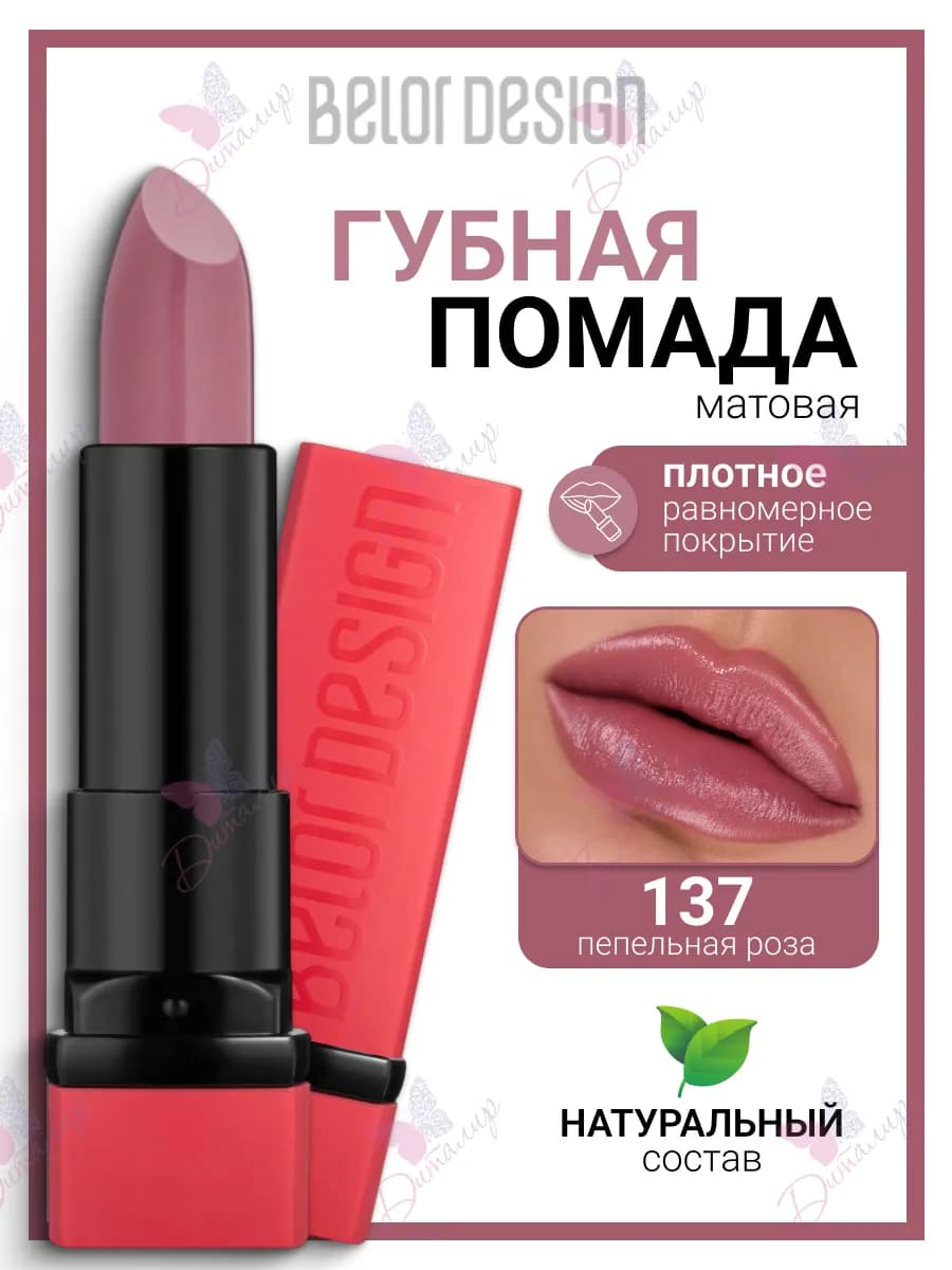 Помада для губ увлажняющая тающая с оттенком party