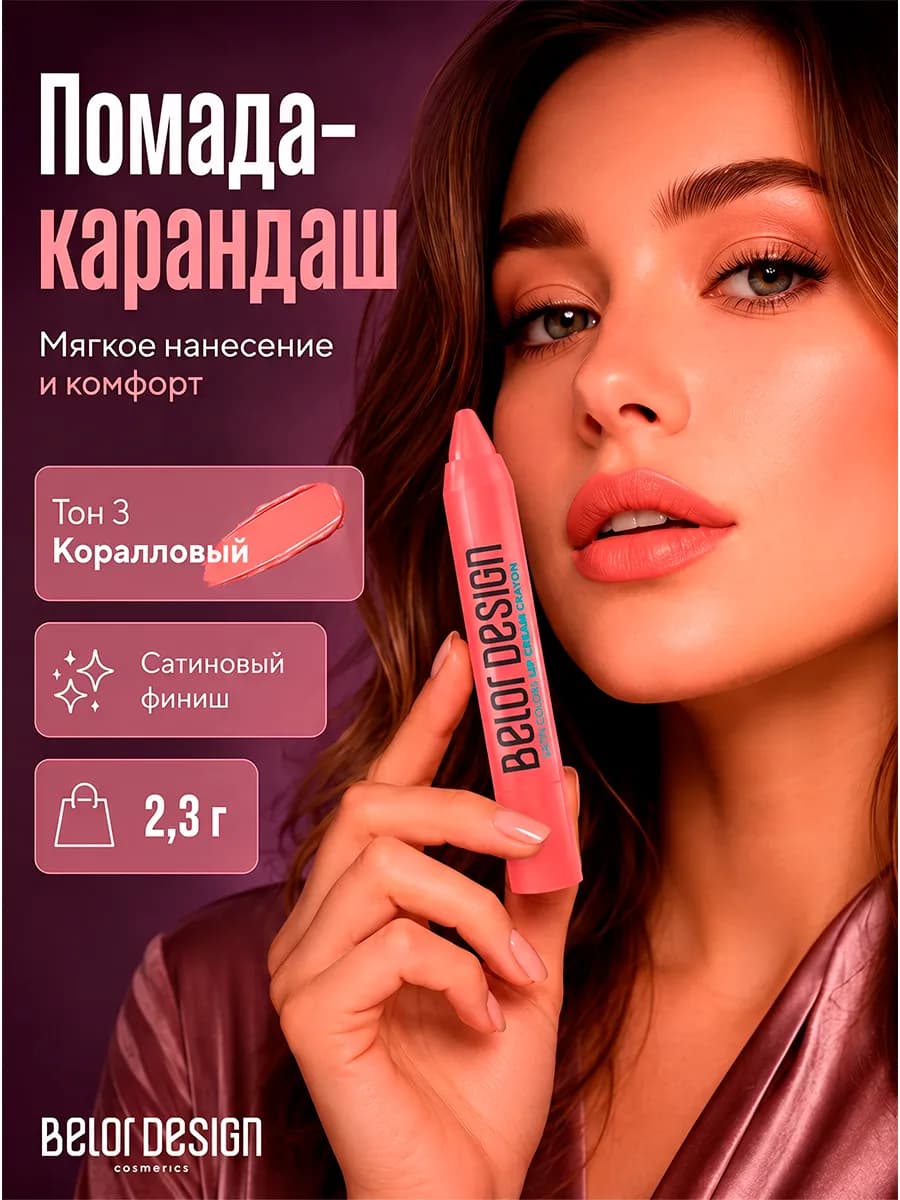 Матовая стойкая помада карандаш для губ satin colors тон 03