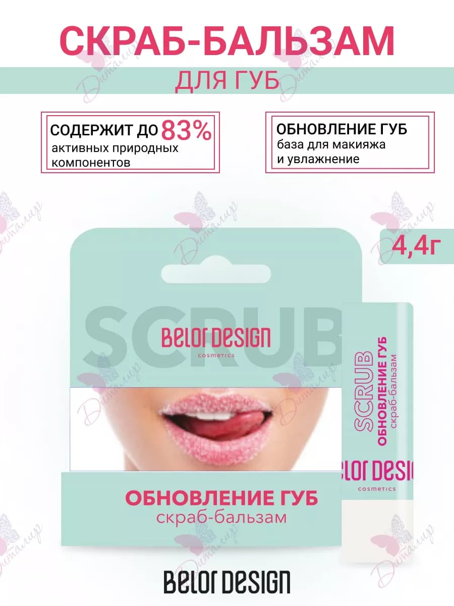 Скраб бальзам обновление губ
