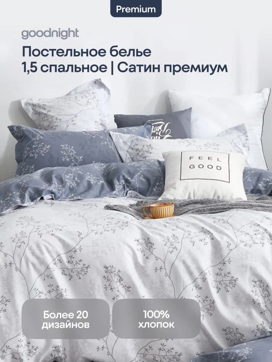 Постельное белье 1.5 спальное, Сатин