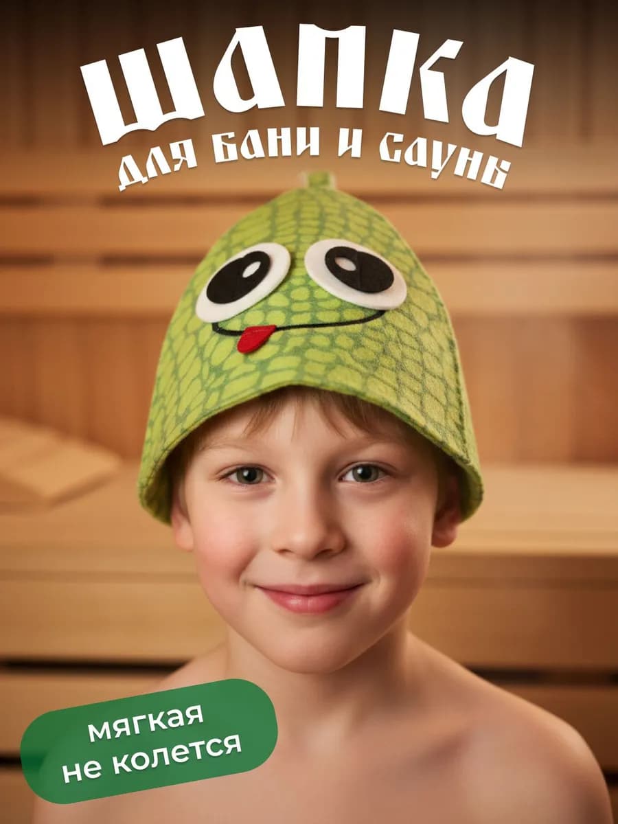 Шапка для бани и сауны для детей фетр