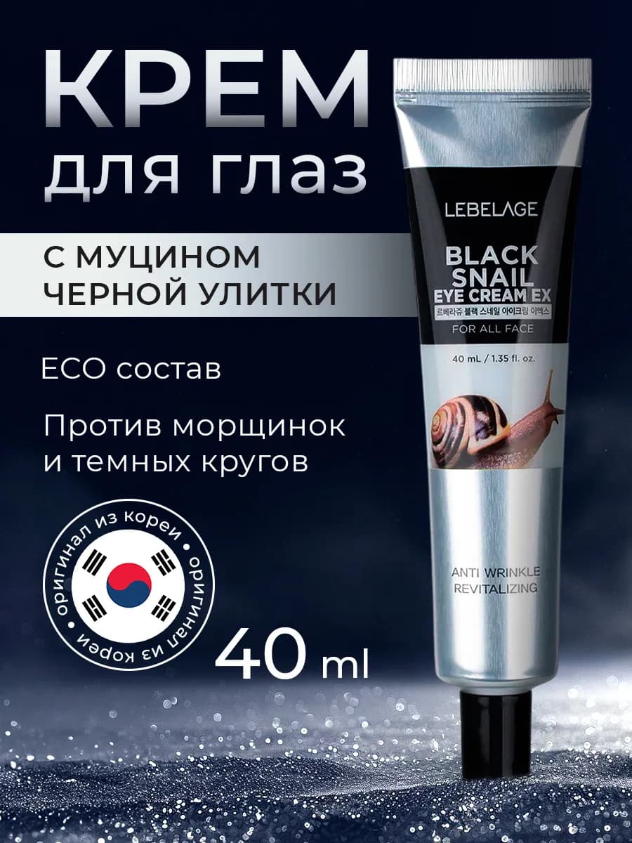 Крем для глаз увлажняющий 40 мл