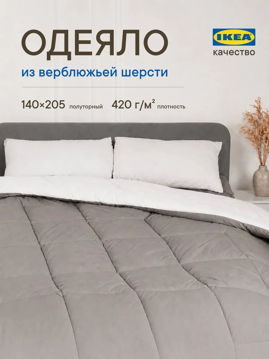 Одеяло 1.5 верблюжье