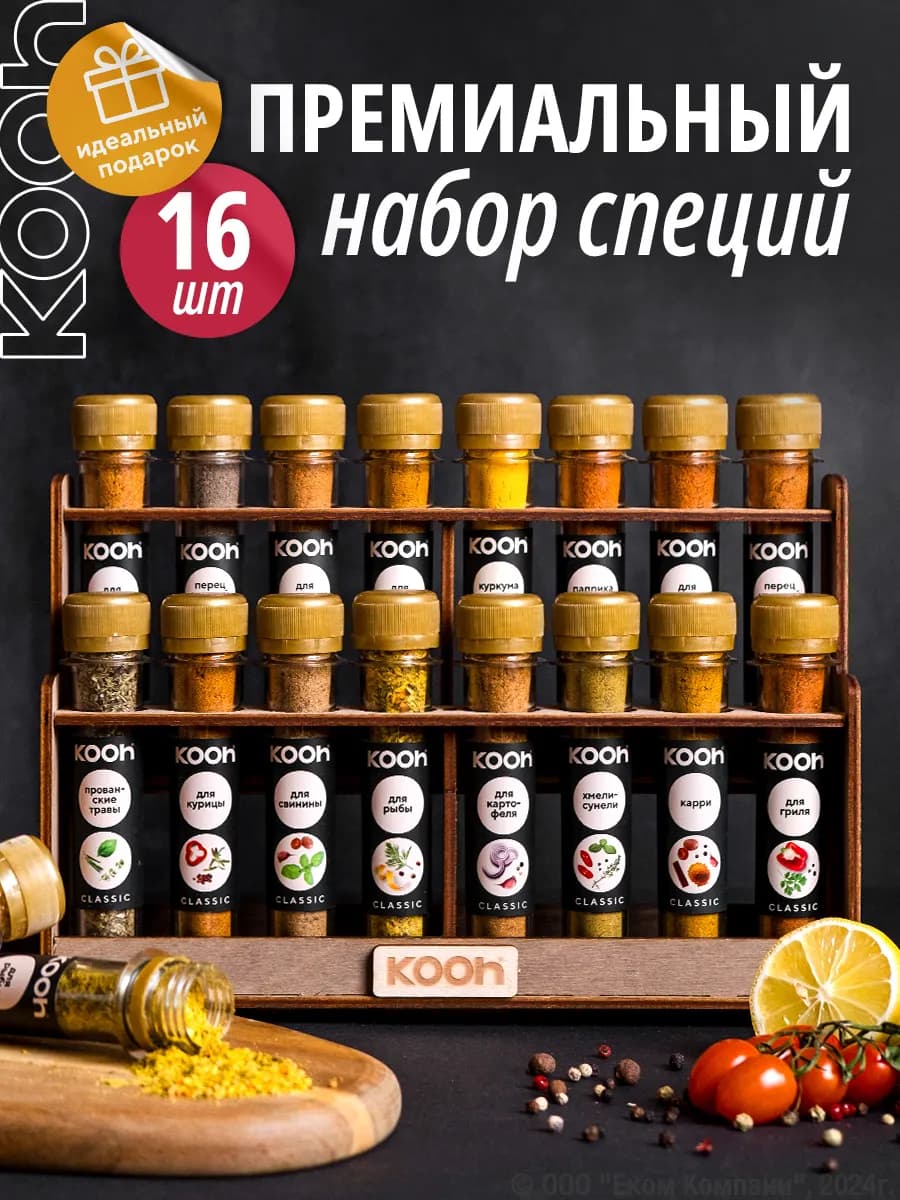 Подарочный набор специй и приправ на Новый год, 16 шт
