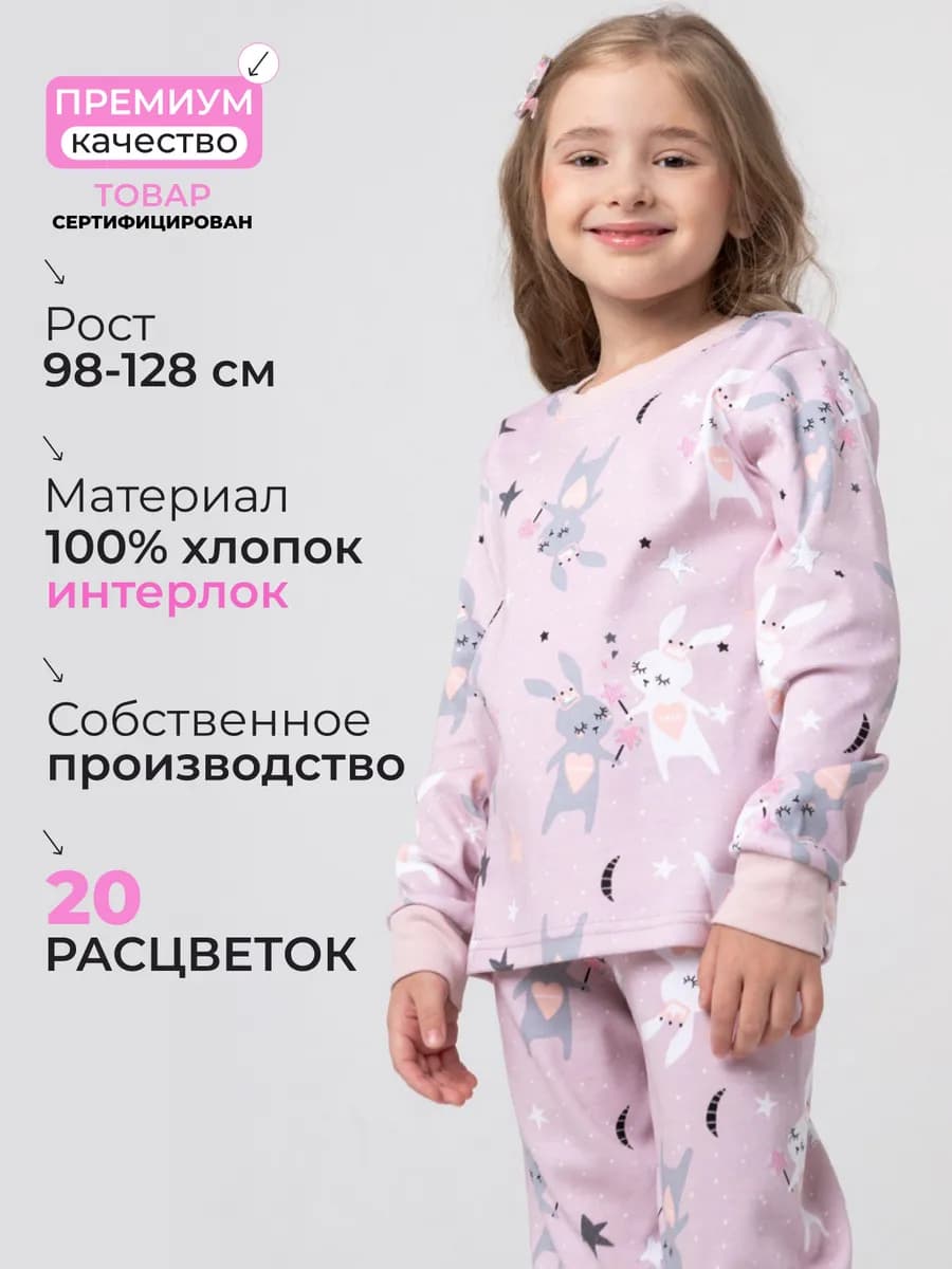 Пижама для девочки со штанами