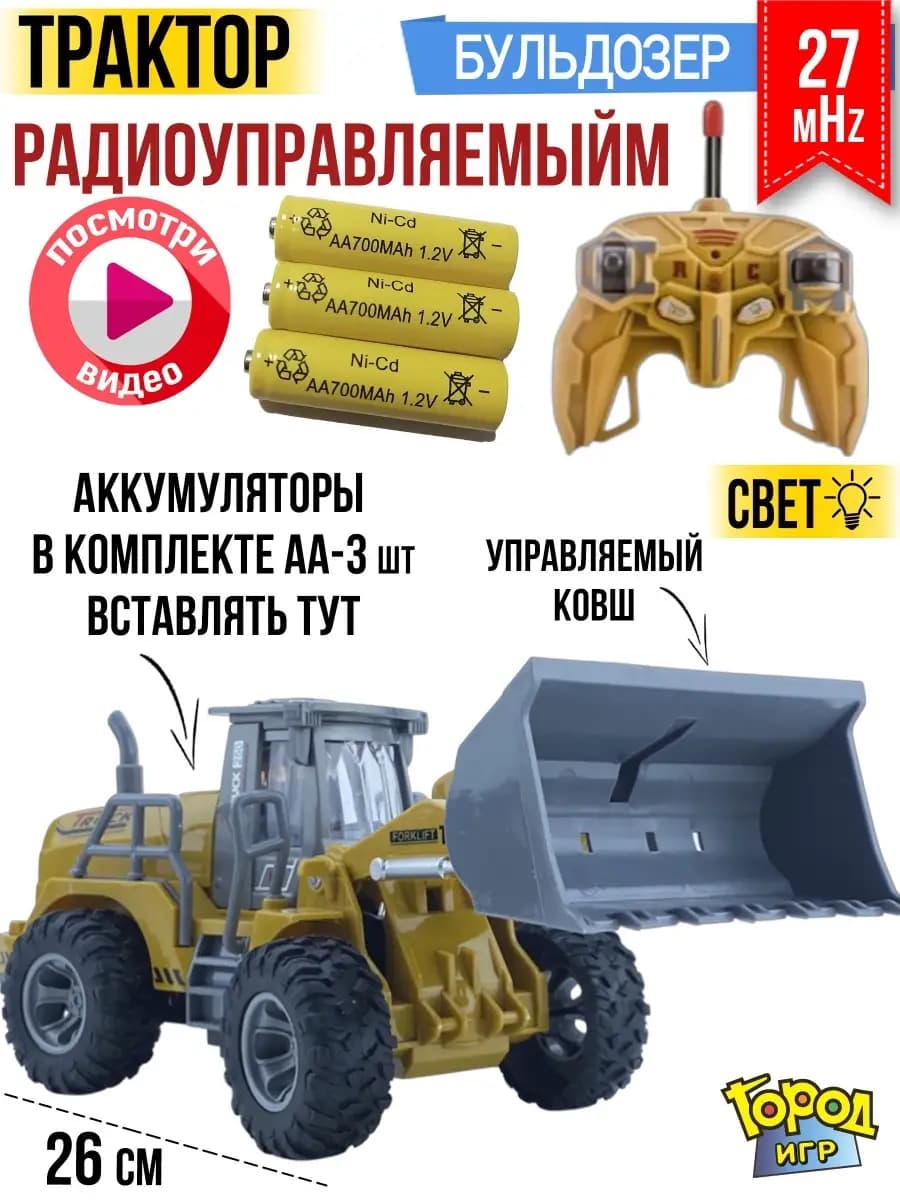 Машинка Трактор Радиоуправляемая подвижной стрелой