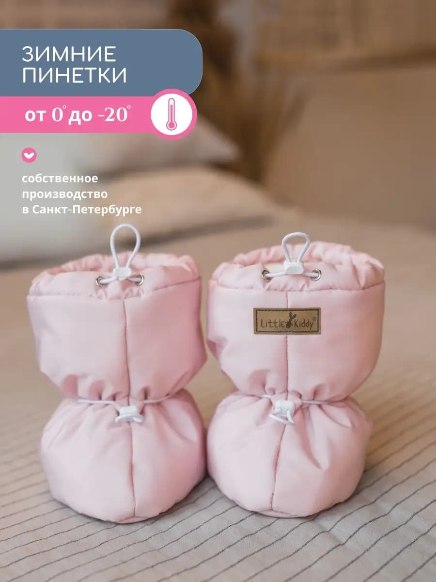 Пинетки зимние для малышей и новорожденных
