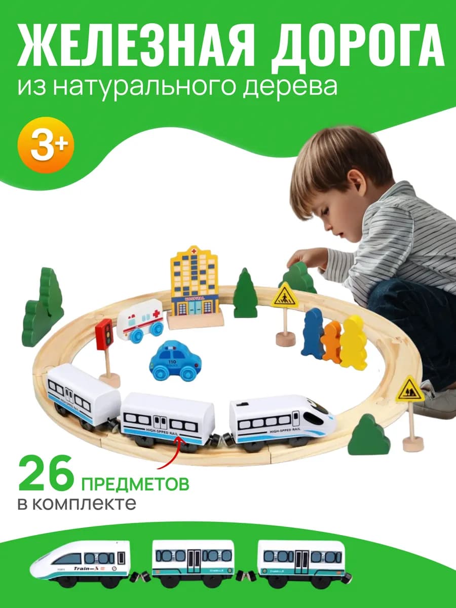 Деревянная железная дорога с электропоездом
