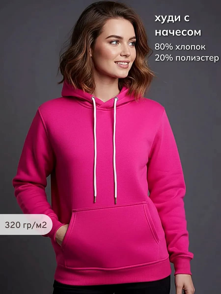 Худи с начесом