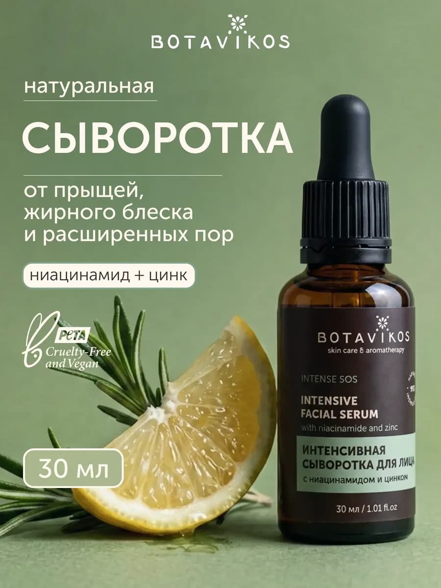 Сыворотка для лица от прыщей