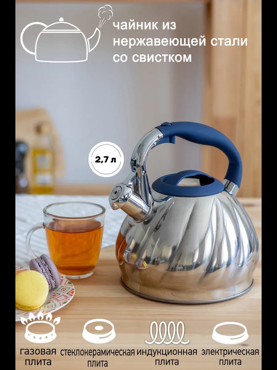Чайник со свистком для плиты SWK-350 2,7л - фото 1