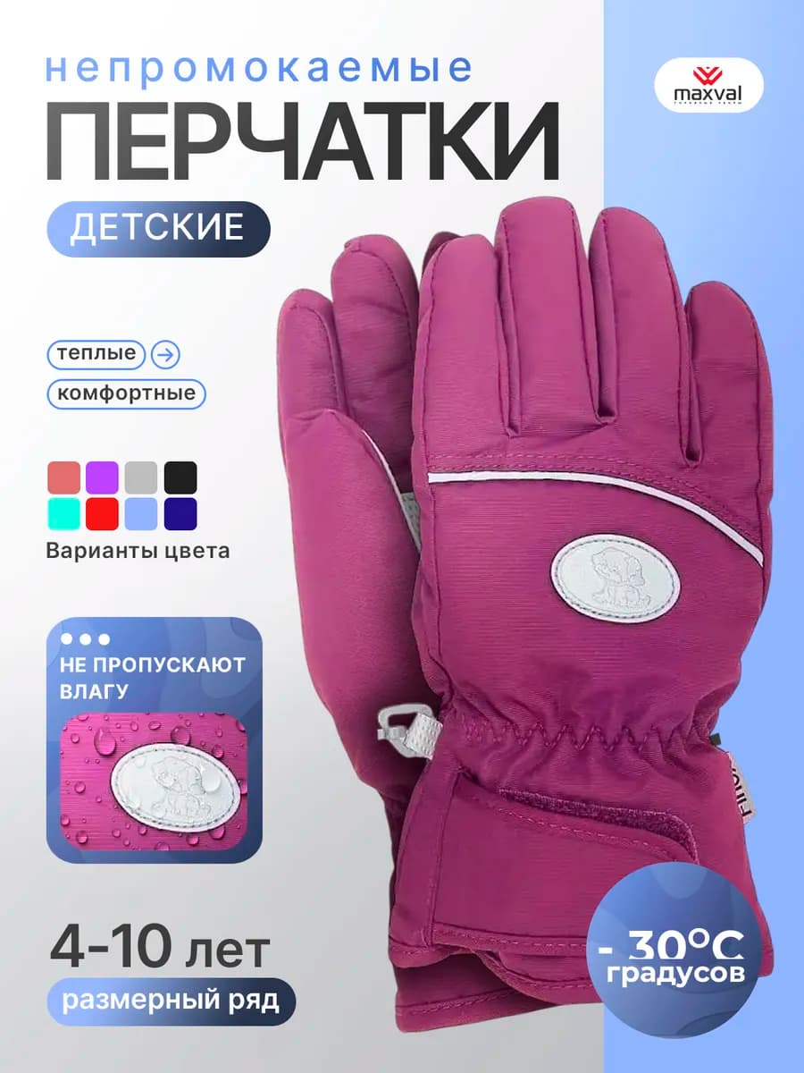 Перчатки детские непромокаемые на флисе до -30