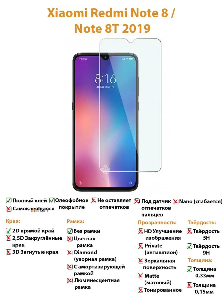 Защитное стекло для Xiaomi Redmi Note 8 2019 2021 без рамки
