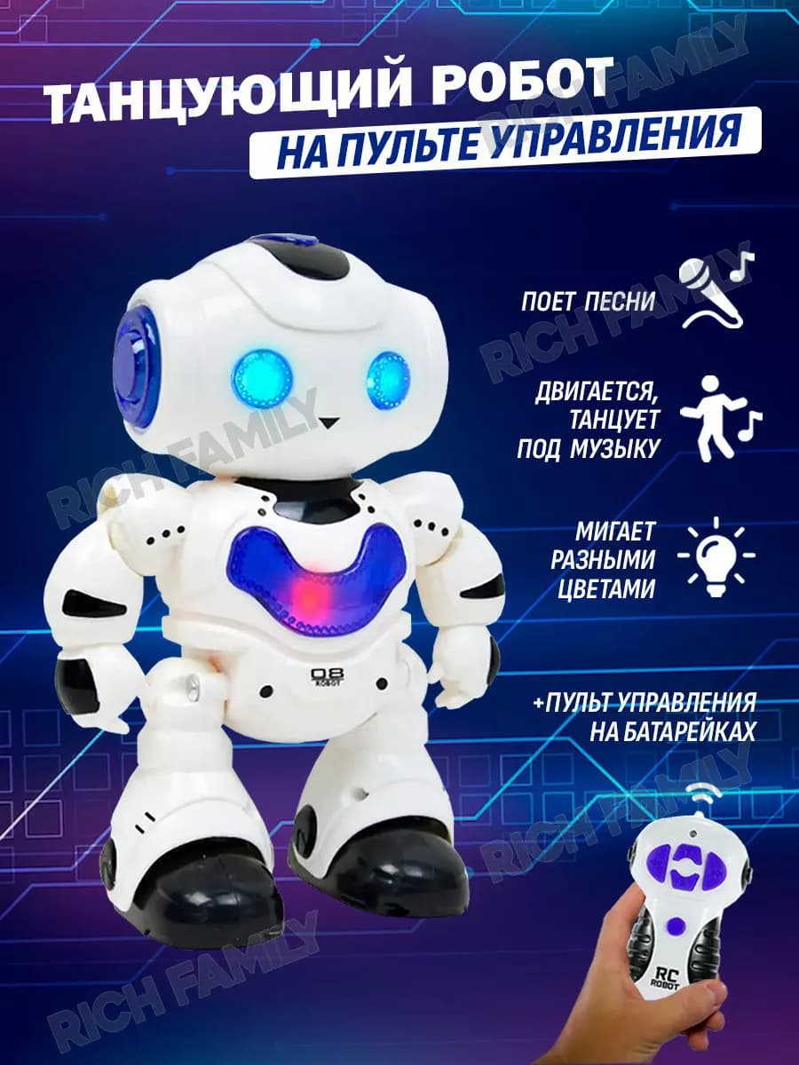 Робот игрушка на пульте управления